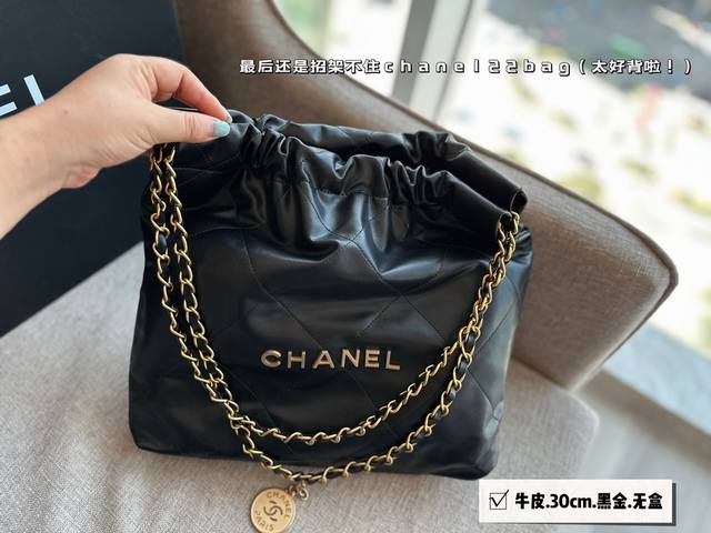 无盒 小号 Size 30*32Cm 小号 Chanel 22Bag 更酷哦 软软牛皮很耐造 高级感拉满 手感无敌 你真的会爱死它 搜索 小香家 垃圾袋