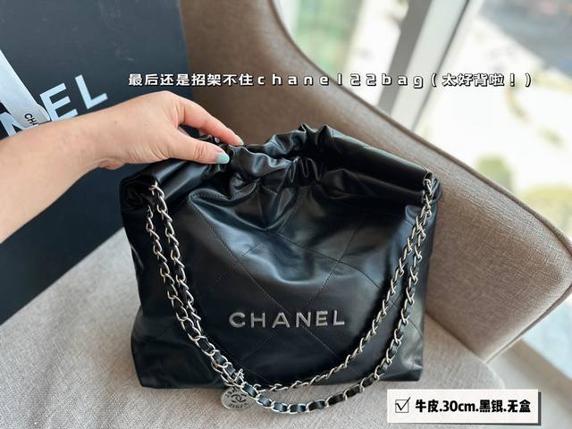 无盒 小号 Size 30*32Cm 小号 Chanel 22Bag 更酷哦 软软牛皮很耐造 高级感拉满 手感无敌 你真的会爱死它 搜索 小香家 垃圾袋