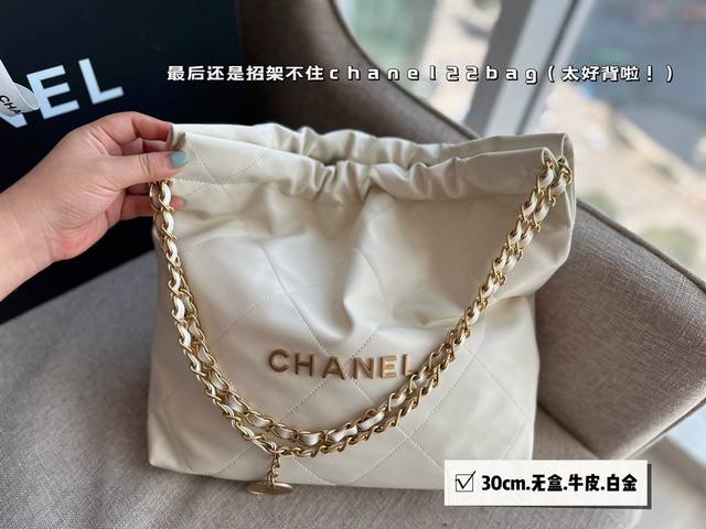 无盒 小号 Size 30*32Cm 小号 Chanel 22Bag 更酷哦 软软牛皮很耐造 高级感拉满 手感无敌 你真的会爱死它 搜索 小香家 垃圾袋