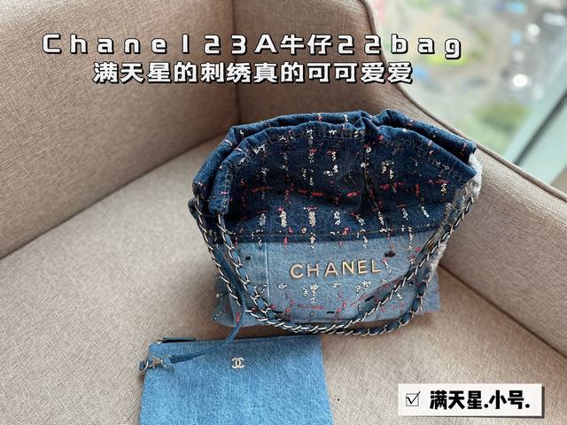 无盒 满天星 Size 30*32Cm 小号 Chanel23A牛仔22Bag 满天星的刺绣真的可可爱爱 高级感拉满 会出现轻微掉亮片情况 建议者慎拍 搜索 小