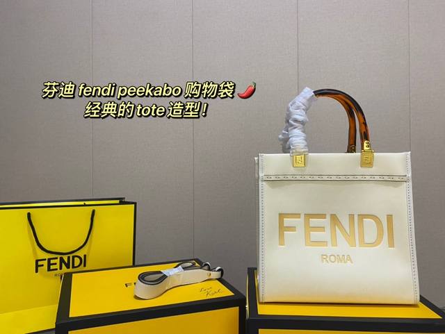 Size 23 22Cm 芬迪 Fendi Peekabo 购物袋 经典的tote造型 但是这款最大的特点 手提斜挎