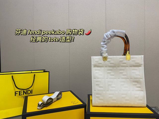 Size 23 22Cm 芬迪 Fendi Peekabo 购物袋 经典的tote造型 但是这款最大的特点 手提斜挎