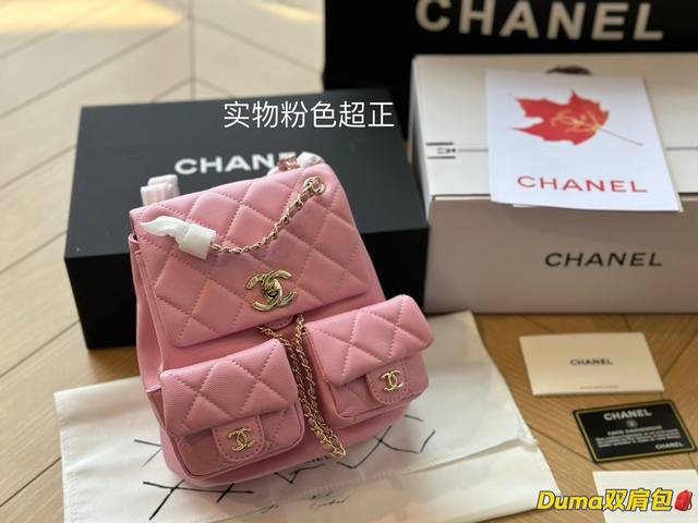 全套包装 Chanel23P Duma中号双肩包 口袋设计加上三个chanel双clogo整包很立体有型 20Cm