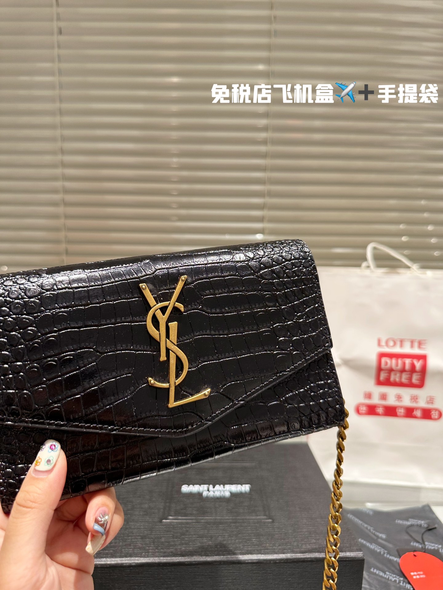 复刻版 牛皮 免税店包装礼品袋 Ysl 圣罗兰女包uptown鳄鱼纹woc信封包单肩斜跨链条包 尺寸20 14Cm 送小卡包