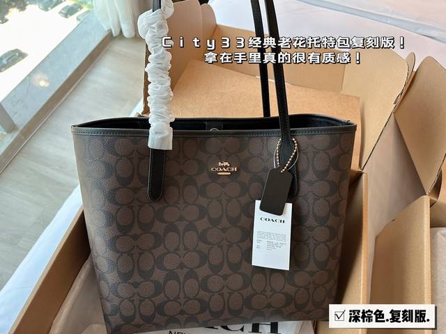 配盒纸袋 复刻版 Size 35*27Cm C家 新款吸扣单面city托特包 经典logo购物袋tote包 最高版本 一年四季都可以用 搜索coach 购物袋