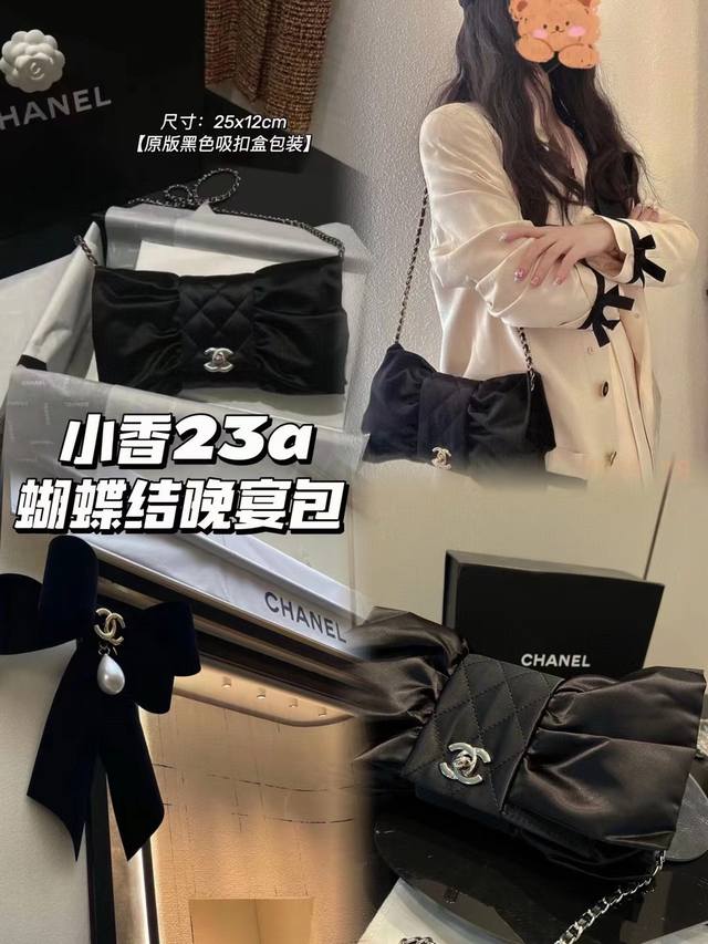 折叠礼盒包装 香奈儿蝴蝶结晚宴包 Chanel 1 23A高级手工坊系列让人想到小魔女 Chanel 23A 高级手工坊系列蝴蝶结单肩包 富有光泽感的缎面呈现出