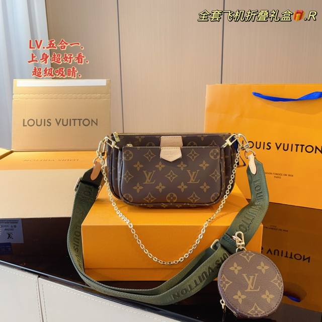 配飞机折叠礼盒 Lv Multi Pochette五合一麻将包 Monogram面料+纯钢五金一包四用 可当钥匙包 小容量零钱包 大容量麻将包 编织肩带还可以与