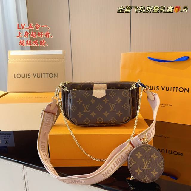 配飞机折叠礼盒 Lv Multi Pochette五合一麻将包 Monogram面料+纯钢五金一包四用 可当钥匙包 小容量零钱包 大容量麻将包 编织肩带还可以与