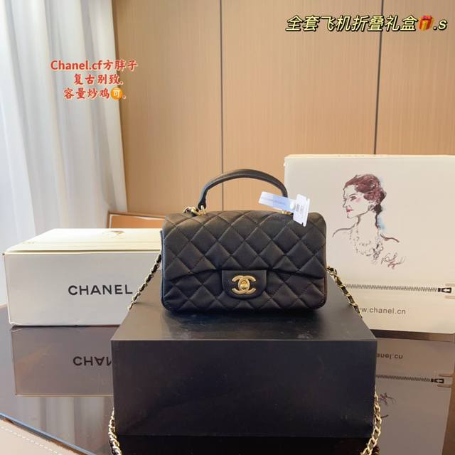 配飞机折叠礼盒 Chanel 香奈儿 手柄方胖子 时时刻刻展现最美的你 可单肩 斜挎 尽显女人优雅气质 是一款超级百搭的休闲链条包尺寸 20*6*12Cm