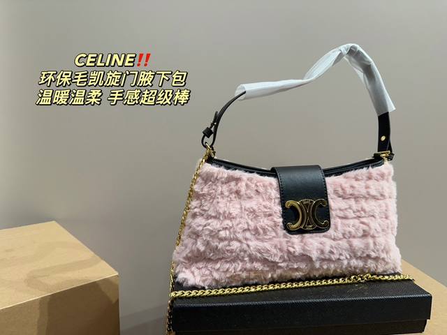 配盒尺寸32 15 赛琳celine 环保毛凯旋门腋下包 配链条长肩带 可单肩 可斜挎 加上毛茸茸的元素瞬间软绵绵的 一下就温柔起来了 秋冬很适合背毛绒包 不仅