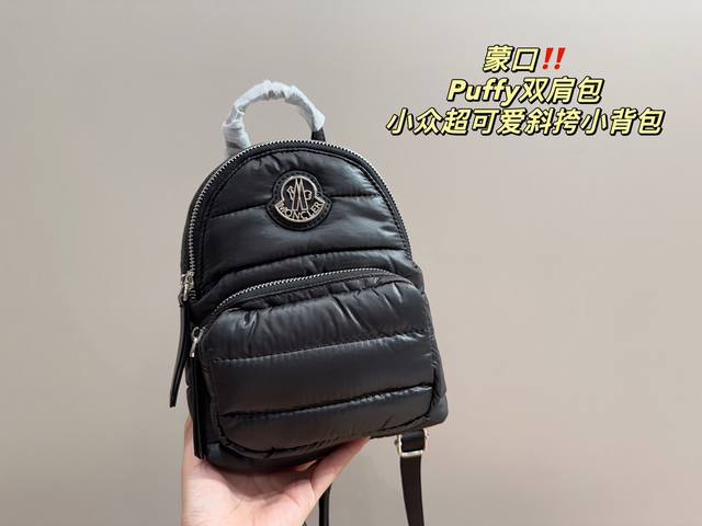 尺寸17 20 蒙口moncler Puffy双肩包 小众超可爱斜挎小背包 萌萌哒就是说的它 搭配t恤 连衣裙都好看 小个子大容量