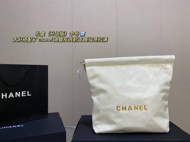 礼盒 升级版 中号 Size 30Cm 太好搭配了呜呜呜 Chanel 22Bag 更酷哦 油蜡皮很耐造 高级感拉满 搜索 小香家 垃圾袋