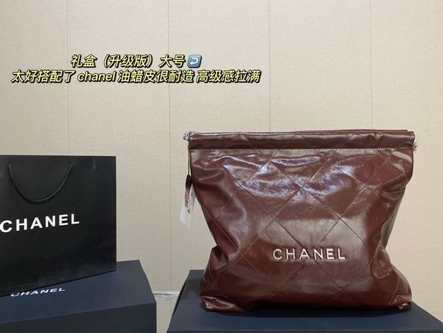 礼盒 升级版 大号 Size 36Cm 太好搭配了呜呜呜 Chanel 22Bag 更酷哦 油蜡皮很耐造 高级感拉满 搜索 小香家 垃圾袋