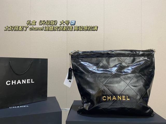 礼盒 升级版 大号 Size 36Cm 太好搭配了呜呜呜 Chanel 22Bag 更酷哦 油蜡皮很耐造 高级感拉满 搜索 小香家 垃圾袋