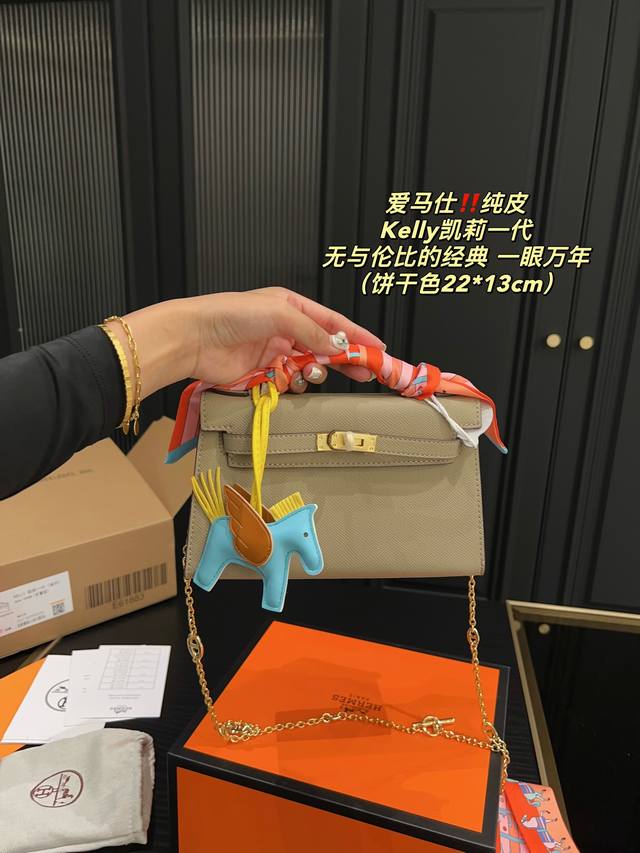 纯皮 全套包装尺寸22 13 爱马仕hermes Kelly凯莉一代 高级感满满 经典中的经典 任何搭配都可轻松驾驭