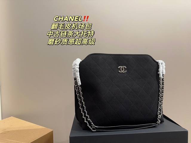 折叠盒尺寸34 29 香奈儿chanel 翻毛皮机场包 中古链条大托特 磨砂质感超高级 容量超级大也很耐用 日常出街背它回头率百分百 就是这种随性慵懒感