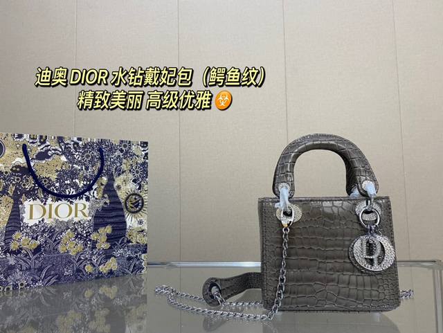 配盒尺寸17 14 迪奥dior 水钻戴妃包 鳄鱼纹 精致美丽 高级优雅 很好驾驭 不挑衣服 不挑季节 一年四季都可 可盐可甜 高个子小姐姐背 气质御姐范 小个