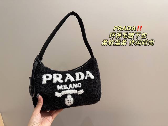 配盒尺寸22 15 普拉达prada 环保毛腋下包 加上毛茸茸的元素瞬间软绵绵的 一下就温柔起来了 秋冬很适合背毛绒包 不仅手感很棒 还能取暖 软乎乎毛茸茸 简