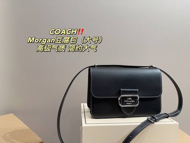 折叠盒尺寸25.15蔻驰coach Morgan豆腐包 大号 秋冬新款容量更大 实用性更强的大号~高级光滑面料 品质感超强 满满高级和大牌感肩带可调节成腋下和斜