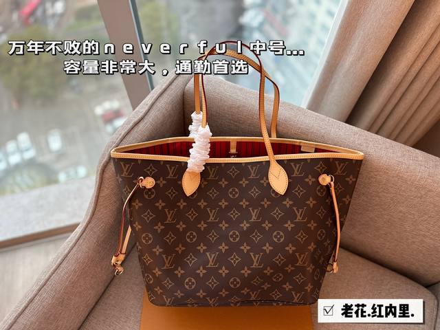 无盒size 32*28Cml家 Neverfull 中号购物袋 骨灰级产物 经典到无可复制 咖色和红色 咖色和米色最最最经典畅销颜色 有质感 有味道 搭配变色