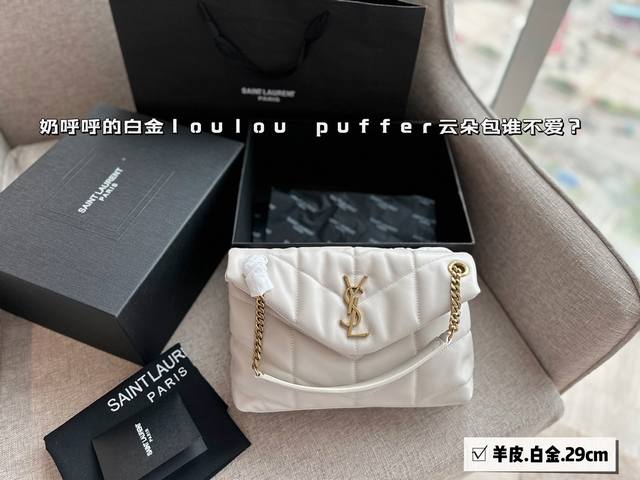 配全套包装size 29*22Cm 大 Ysl 云朵包包loulou Puffer 绗缝小羊皮包犹如怀抱云朵般的感受