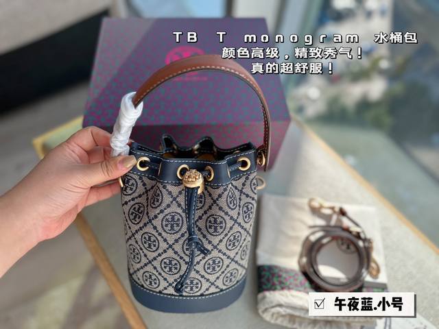 配盒子 Size 15*1 Cm 小号 Tb T Monogram 水桶包 颜色高级 精致秀气 真的超舒服 气质满分