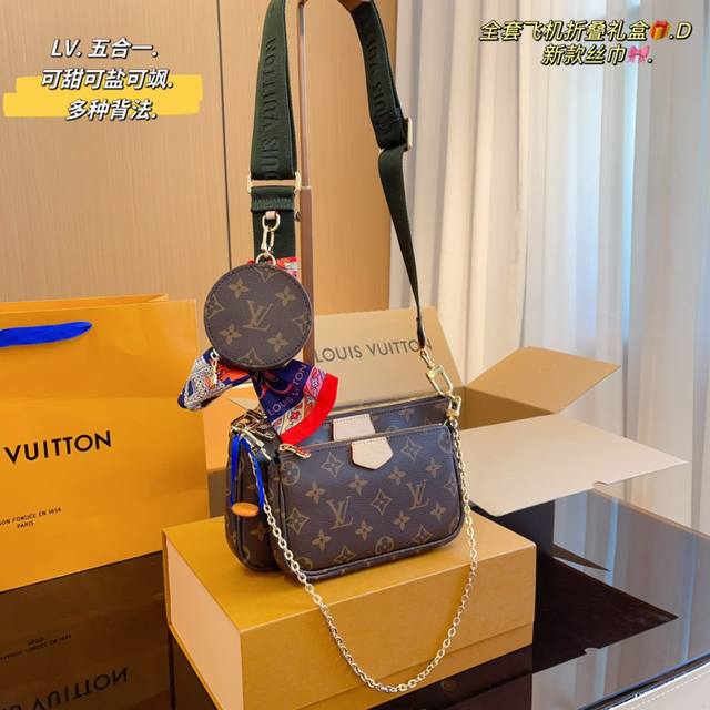 配飞机折叠礼盒 Lv Multi Pochette五合一麻将包 Monogram面料 纯钢五金一包四用 可当钥匙包 小容量零钱包 大容量麻将包 编织肩带还可以与