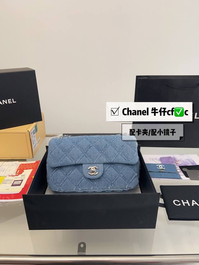 折叠盒 Chanel香奈儿牛仔cf链条包 牛仔真的和夏天是绝配 绝对不会撞款的包包 人见人爱让人爱不释手 尺寸 26 15