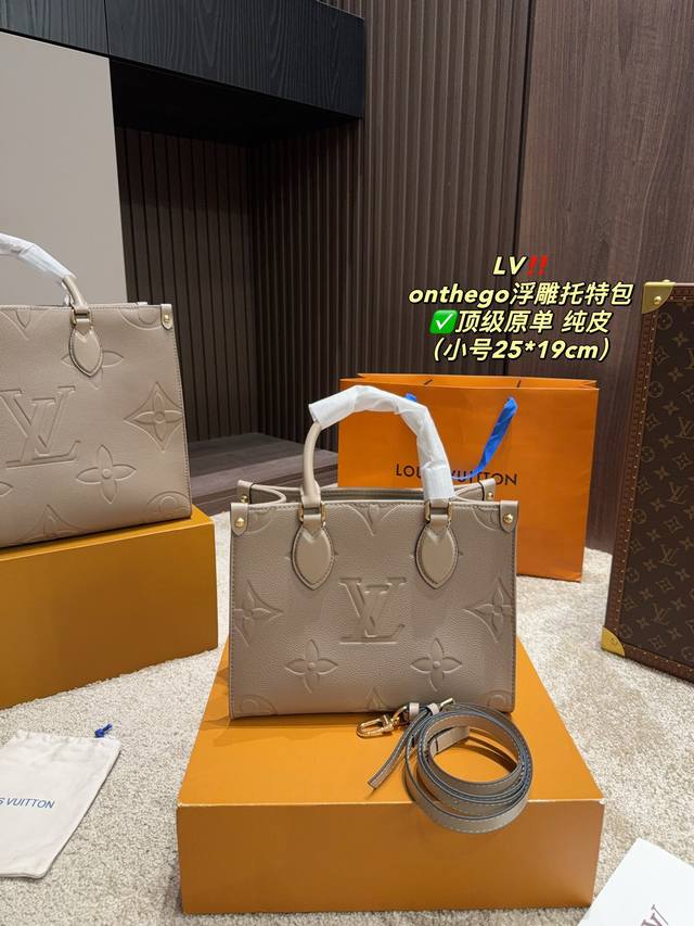 中号 折叠盒尺寸34 26 小号 折叠盒尺寸25 19 Lv Onthego浮雕托特包 顶级原单 纯皮 一眼就爱住 包包容量也是一绝 凹造型 逛街 旅行通通ok