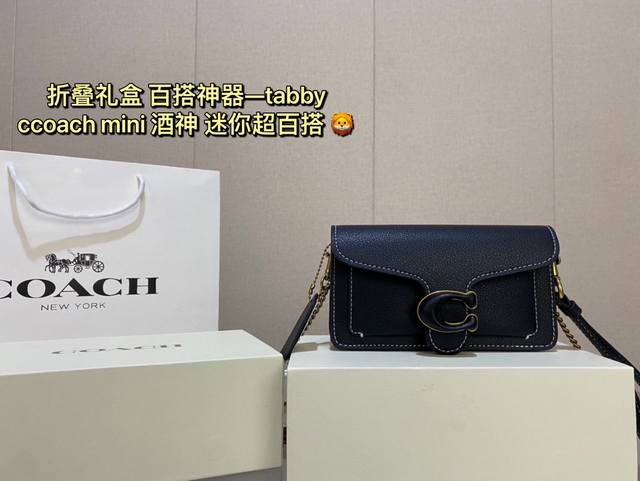 折叠礼盒 Size 18*10Cm 百搭神器 Tabby Ccoach Mini 酒神tabby 迷你超百搭