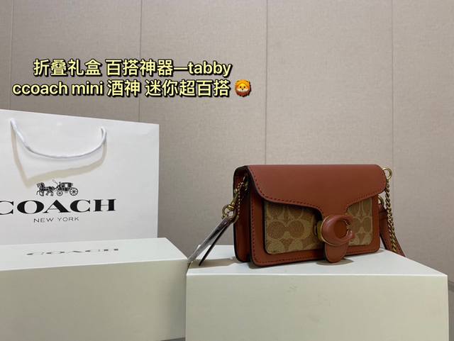 折叠礼盒 Size 18*10Cm 百搭神器 Tabby Ccoach Mini 酒神tabby 迷你超百搭