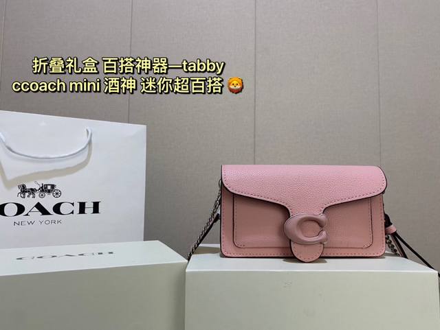 折叠礼盒 Size 18*10Cm 百搭神器 Tabby Ccoach Mini 酒神tabby 迷你超百搭