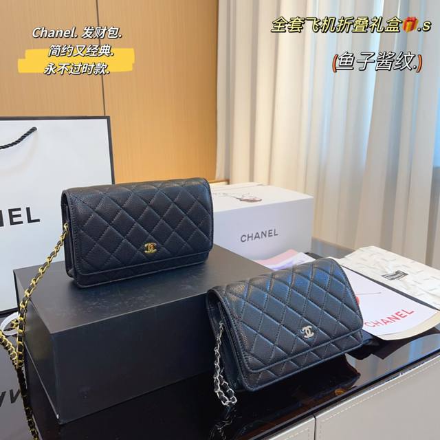 配飞机折叠礼盒 Chanel 香奈儿发财 Chanel香奈儿23S Woc发财包 可斜挎单肩 链条可收入包内作为手包使用 上身后超显大气 别看小小的 这个很能装