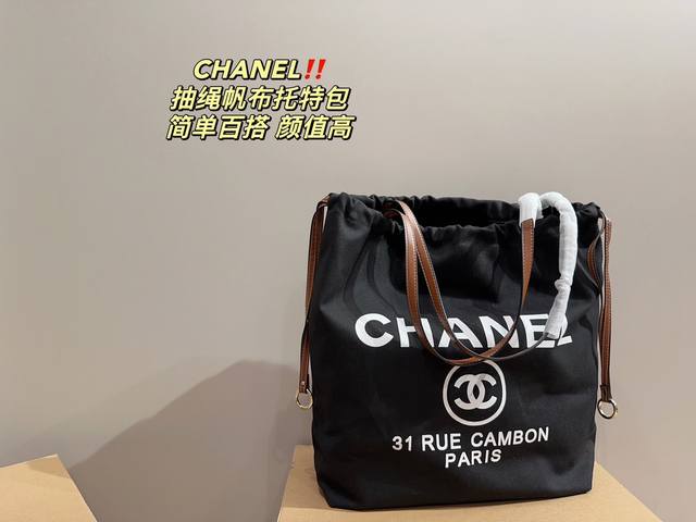 配盒尺寸33 38 香奈儿chanel 抽绳帆布托特包 简单百搭 颜值高 日常出街首选 潮酷时尚女孩必入款