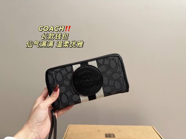 配盒尺寸20 10 蔻驰coach 长款钱包 可做手拿包 百搭经典 精致的一只 真的超级无敌巨可爱 仙气满满 小姐姐日常必入款