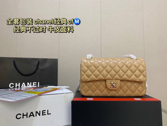 全套包装 Chanel经典cf 经典不过时 牛皮面料 时装 休闲 不挑衣服 尺寸25Cm