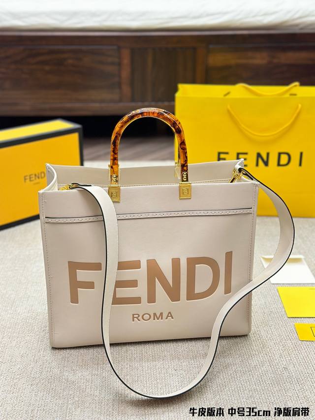 牛皮版本 全新 Size Shine Tote 净版肩带 Fendi Tote 托特包 阳光手提袋 简单宇母logo 设计 琥珀色双手柄是整个包包最大焦点 单拧