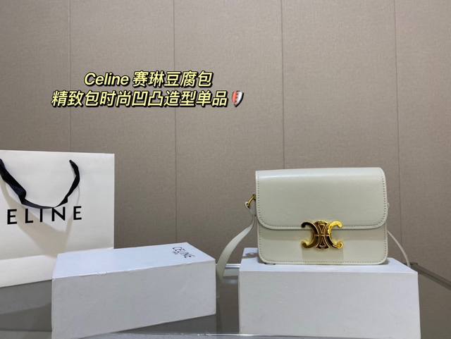 配盒子 Celine 赛琳豆腐包 精致包时尚凹凸造型单品 拿来当配饰也是极好的时髦可爱的不要不要的 尺寸 1 14