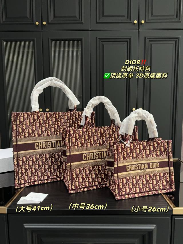 大号 配盒尺寸41 34 中号 配盒尺寸36 27 小号 配盒尺寸26 22 迪奥dior 刺绣托特包 顶级原单 3D原版面料 酒红logo 经典中的经典 大气