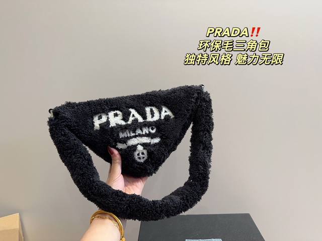 配盒尺寸26 14 普拉达prada 环保毛三角包 加上毛茸茸的元素瞬间软绵绵的 一下就温柔起来了 秋冬很适合背毛绒包 不仅手感很棒 还能取暖 软乎乎毛茸茸 简