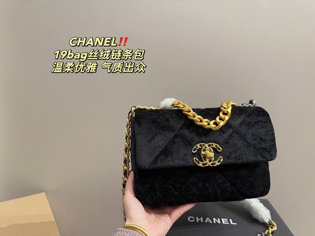 折叠盒尺寸25 16 香奈儿chanel 19Bag丝绒链条包 有型 能装 风格随意切换 年度最爱大包 有点飒 冷淡风 气场十足 高级满满