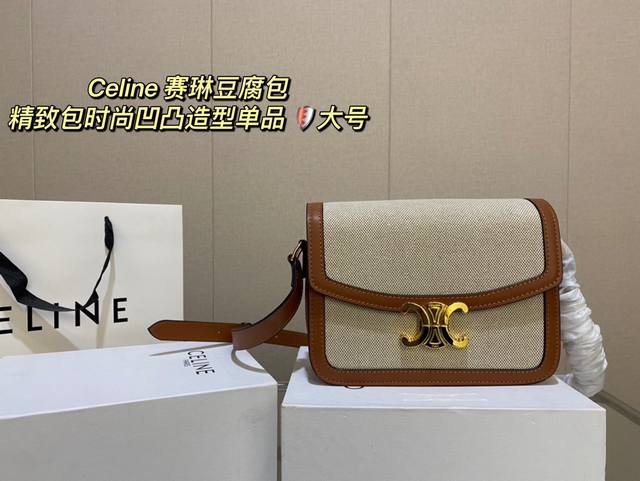 配盒子 Celine 赛琳豆腐包 精致包时尚凹凸造型单品 拿来当配饰也是极好的时髦可爱的不要不要的 尺寸 22*16