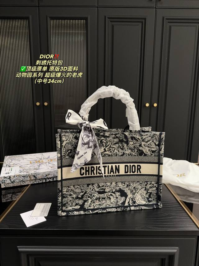 配盒尺寸35 27 迪奥dior 刺绣托特包 顶级原单 原版3D面料 动物园系列 超级爆火的老虎 优雅奢华 仿佛一幅华丽的画卷 散发出柔美与高贵的气息 为你的风