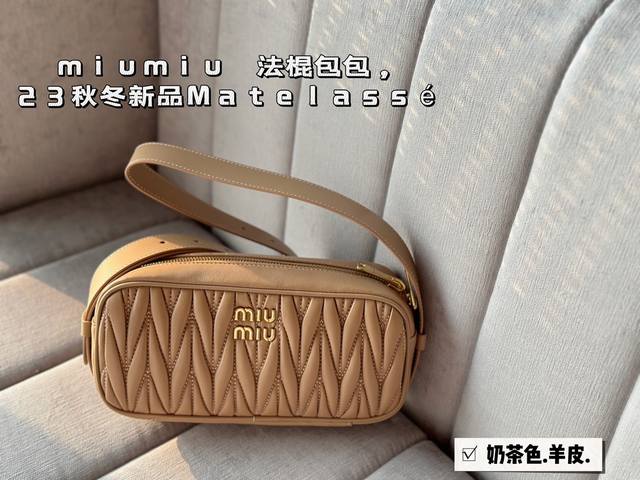 羊皮 配盒 Ddd Size 25x13Cm Ddd Miumiu 法棍包包 Ddd 23秋冬新品matelass Ddd Miumiu的坑真的好仙女好好看 D