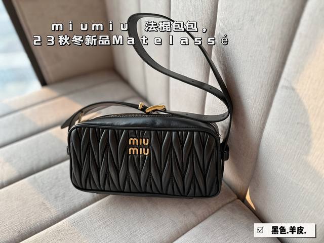 羊皮 配盒 Ddd Size 25x13Cm Ddd Miumiu 法棍包包 Ddd 23秋冬新品matelass Ddd Miumiu的坑真的好仙女好好看 D