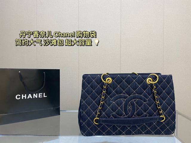 丹宁香奈儿chanel 购物袋 独家实拍新品 香奈儿购物袋大香香 专柜热销爆款 Yun秀款最新面料 柔软舒适 质量超赞 喜欢的美妞抓紧自留啦 搭配秋装特百搭 简