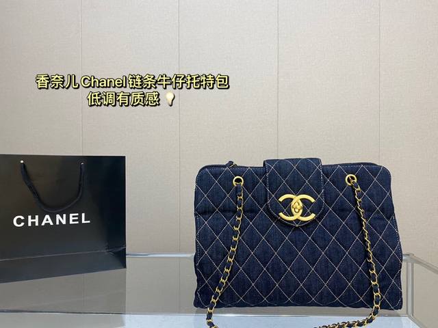 香奈儿chanel链条牛仔托特包 任何搭配都能够轻松驾驭 低调有质感 容量也很可x尺寸35 27 Ddd