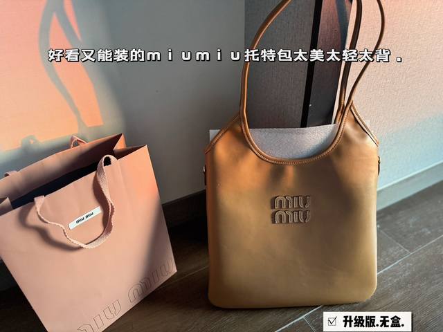 无盒 Size 35*32Cm Miumiu新款托特tote 今年的风刮的太猛了 老多爆款了 这款的版型也太好看了吧 - 点击图像关闭