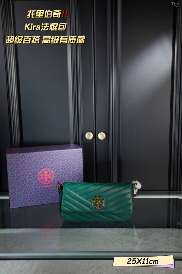 配折叠礼盒 Tory Burch 托里伯奇 Kira系列 法棍包 很浪漫法式的一款腋下包 浓浓的法式风情 十足的高阶感 利落的剪裁 腋下肩带配斜挎肩带 提供不同