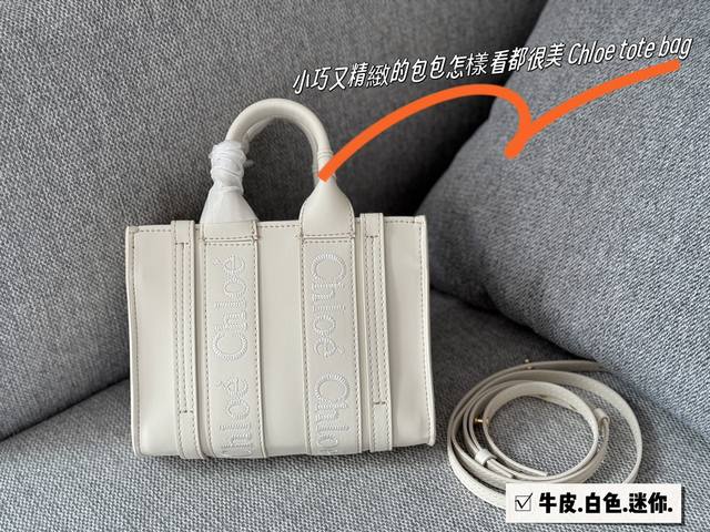 配盒 Size 20*16Cm 迷你 Woody Tote Mini实在是太好看啦 尺寸刚刚好哦 可以放下大尺寸手机 Mini牛皮 颜值很高哦 搜索 Chloe